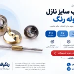 راهنمای انتخاب سایز نازل پیستوله رنگ؛ 1.3، 1.4، 1.7 و 2.0 میلی‌متر