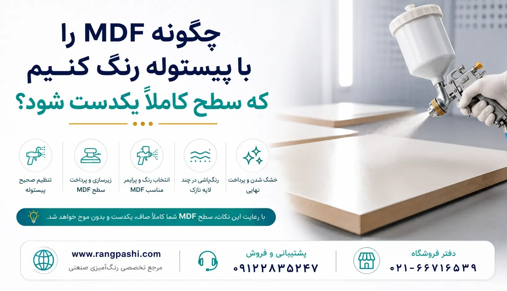 تنظیم فشار پیستوله و بررسی مسیر هوای فشرده