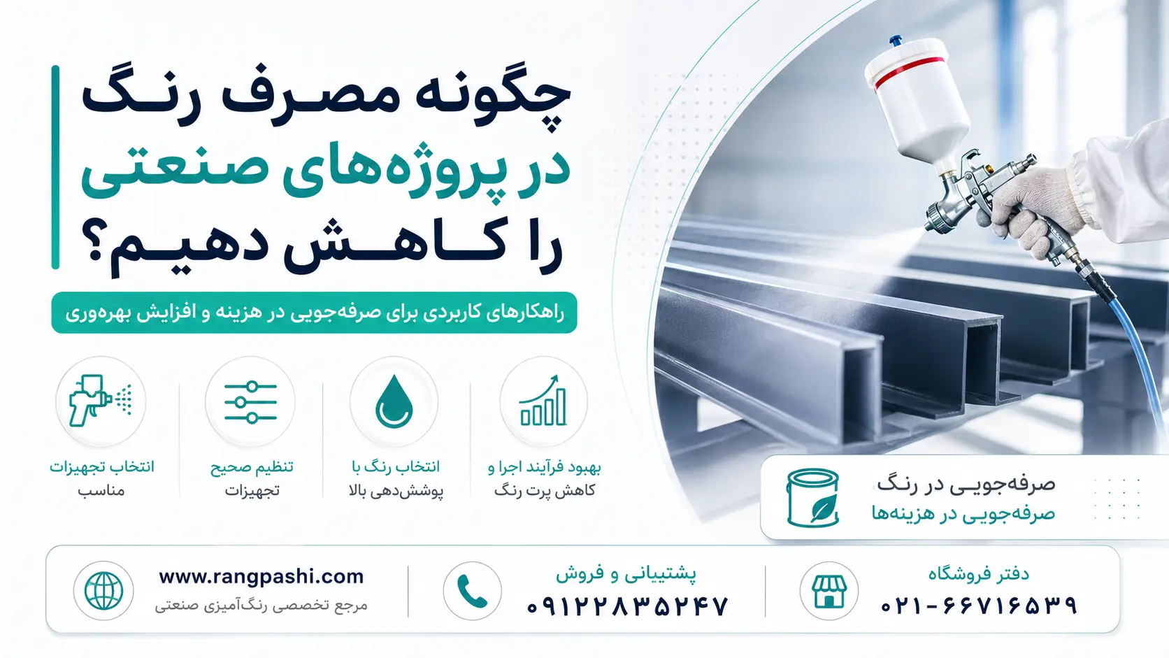 compressed image 8 | فروشگاه تخصصی ابزار رنگ پاشی www.rangpashi.com